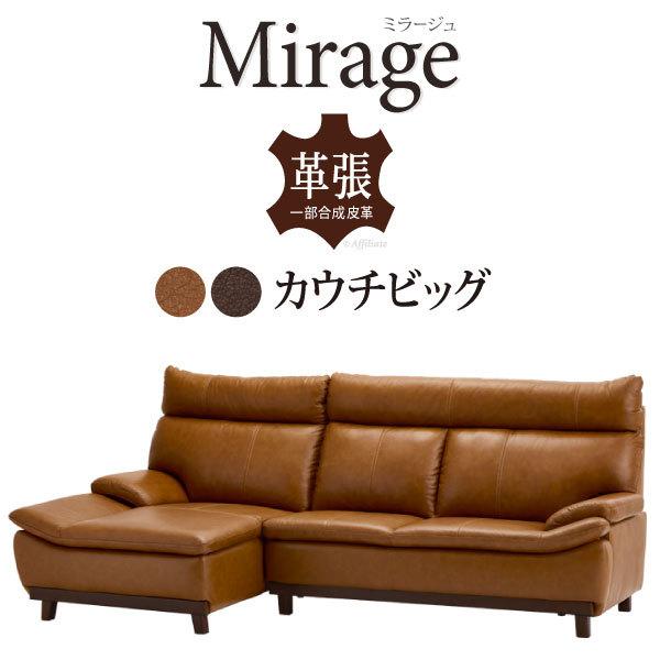 返品送料無料 リビングソファー ダイニング 肘付きソファー 北欧 三人掛け 本革 大型ソファ脚付き カウチ カウチソファー L字 カウチソファ ライトブラウン ブラウン 革張り ミラージュ カウチビッグ カウチソファー ソファ ソファベッド Www Solidarite Numerique Fr