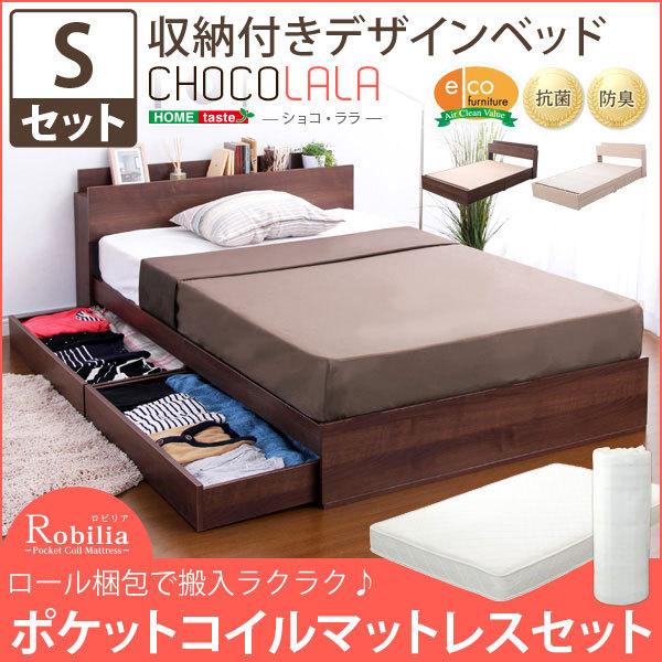 Web限定 収納付ベッド シングル ベッド ロール梱包のポケットコイルスプリングマットレス付き 引き出し付き ベッド 棚付き ベッド ショコ ララ Chocolala 完売 Mantraahc Com