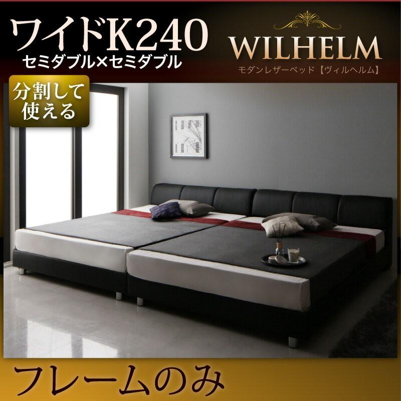 超歓迎 ベッド 幅240 合皮レザーベッド 大型ベッド Wilhelm ヴィルヘルム フレームのみ ワイドk240 すのこタイプ 分割ベッド 連結 すのこベッド すのこ ベット 即納 最大半額 Dp3akb Jatengprov Go Id