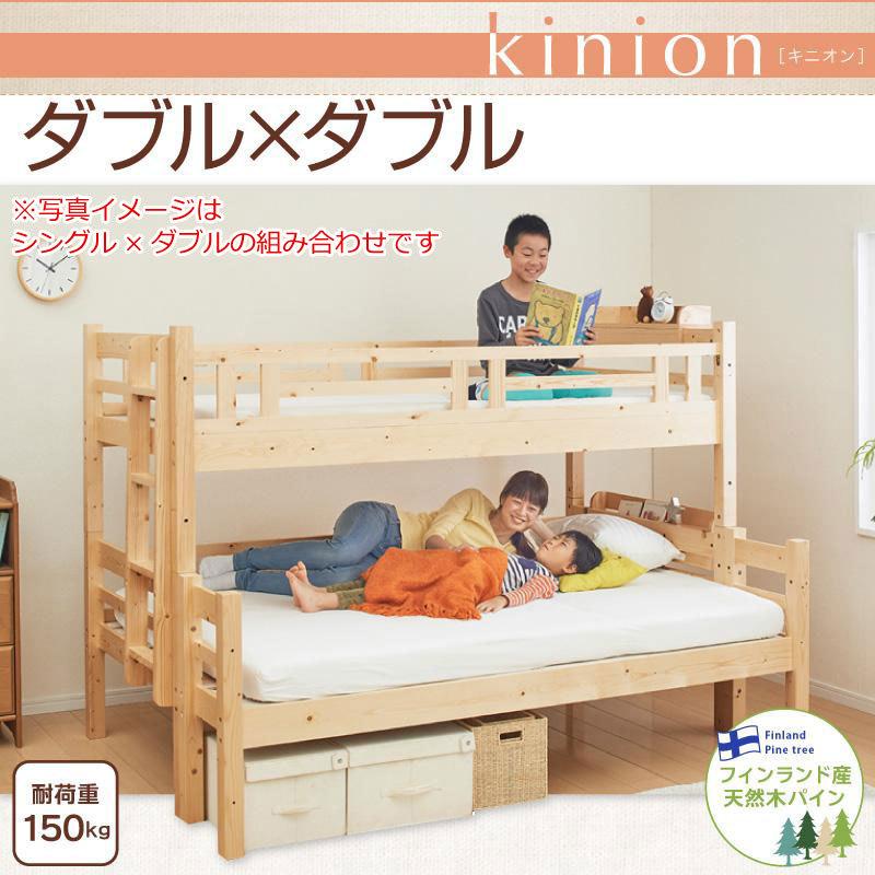 お手頃価格 二段ベッド 二段ベット 2段ベッド 子供用ベッド Kinion キニオン ダブル ダブル ベッド 木製 ベット 二段ベット 2段ベット カワイイ 子供用ベッド 子供ベッド 大人用ベッド 木製 子 ミサトシ D4e396 Agrinova Com Gt