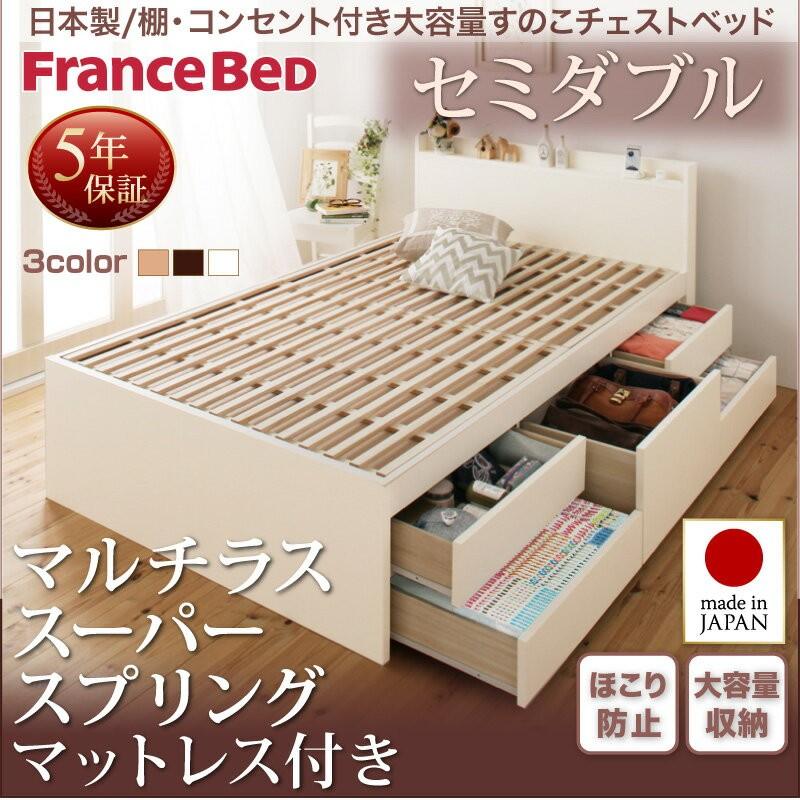 日本製 すのこベッド 収納付き ベッド セミダブル セミダブルサイズ マルチラススーパースプリングマットレス付き 最大43%OFFクーポン サルバト 憧れの チェストベッド