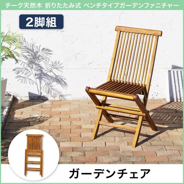 日本限定モデル】 ガーデンチェア 2脚組 椅子 チェア topoplustn.com