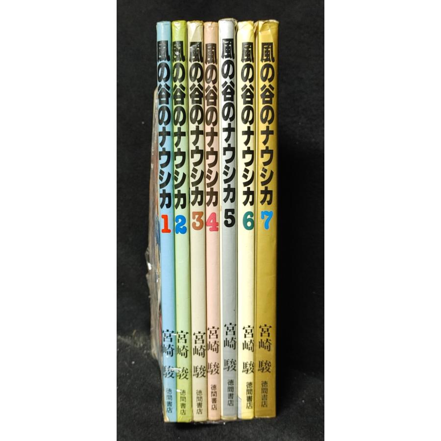 風の谷のナウシカ 全7巻 宮崎 駿 ヤケイタミ有り : ブックスランド
