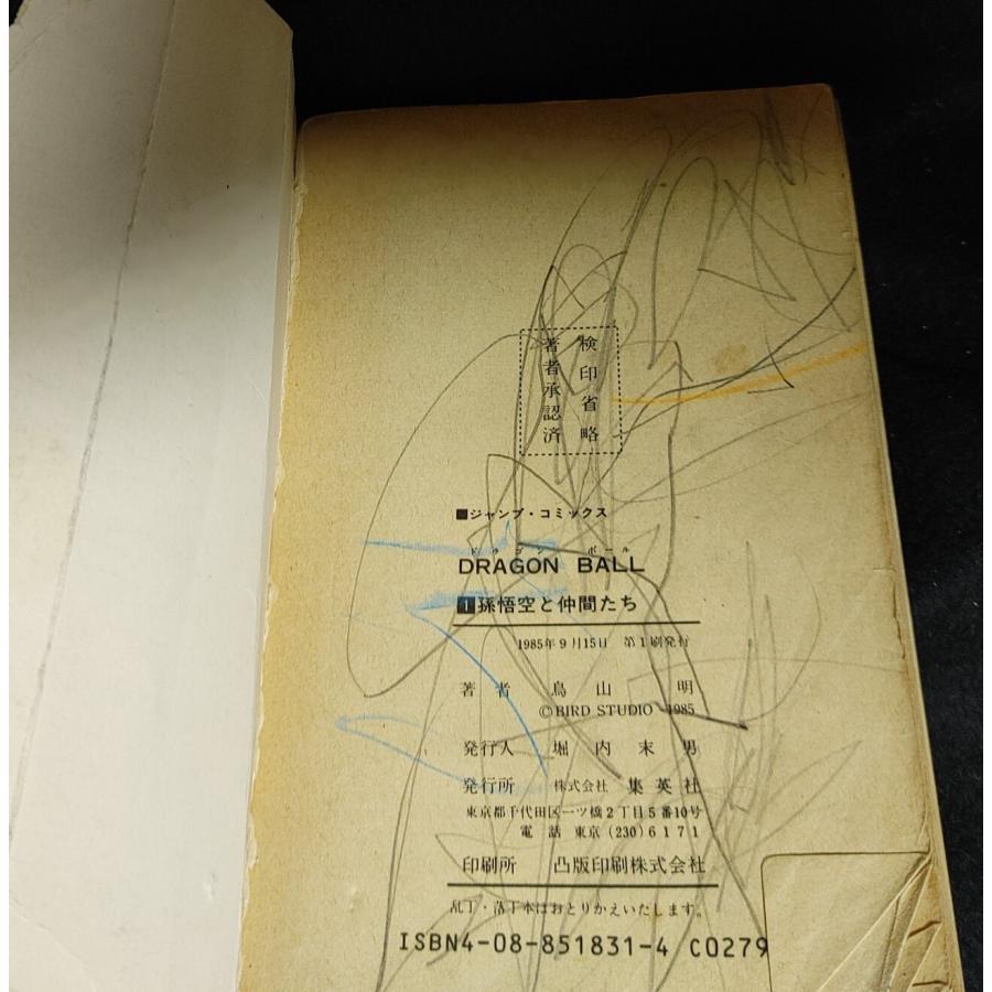 ドラゴンボール　全巻初版　鳥山明　初回カバー　first edition ドラゴンボール 全巻初版 鳥山明 初回カバー first edition - メルカリ