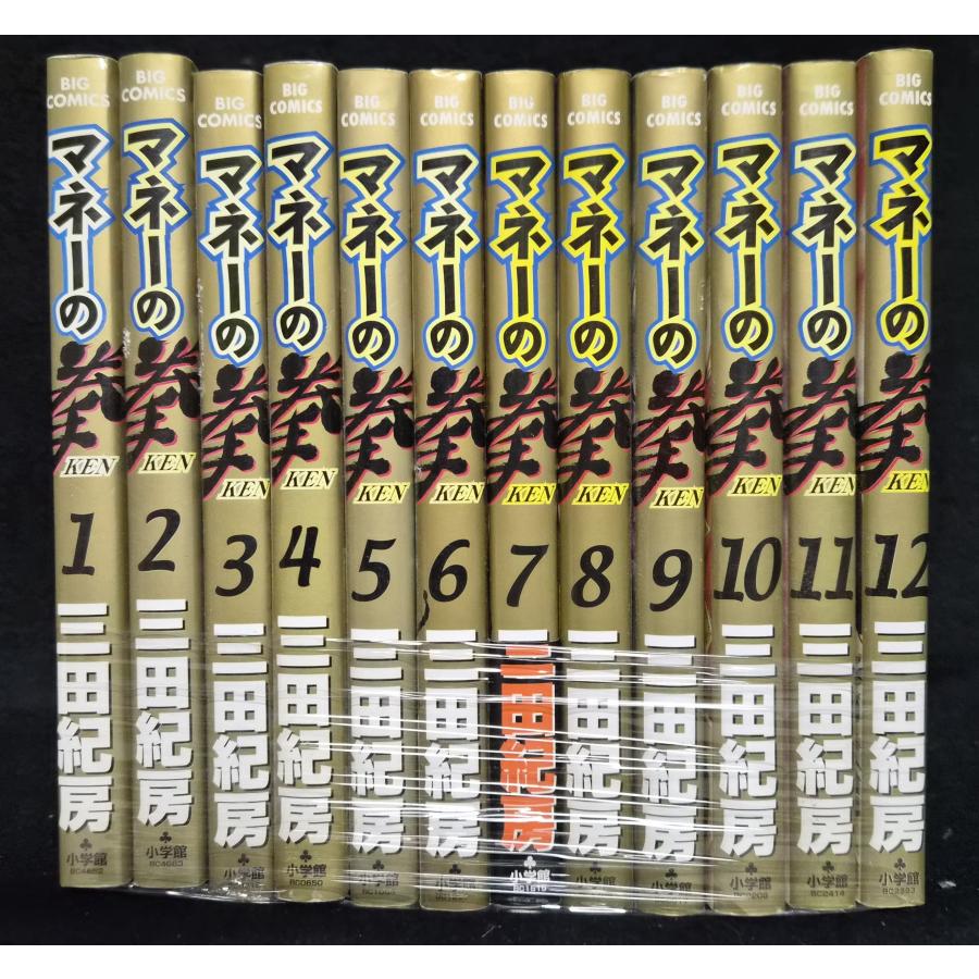マネーの拳 全12巻 三田則房 経年ヤケ有 : ブックスランド - 通販