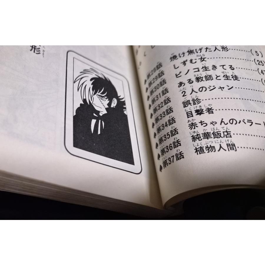 ブラック・ジャック 第4巻 手塚治虫 秋田書店 少年チャンピオン 植物