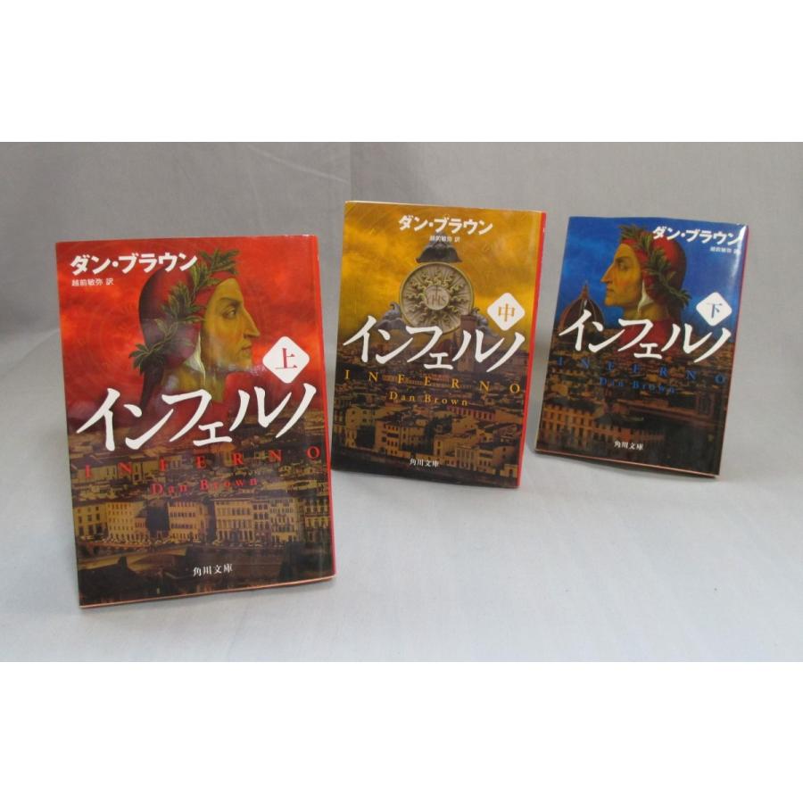 ダン・ブラウン 小説シリーズ 14巻セット インフェルノ 上中下 全巻セット 文庫版 ダン・ブラウン : ブックス