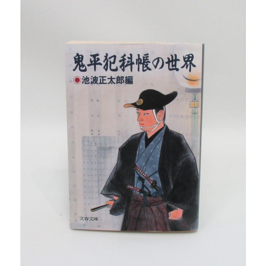 鬼平犯科帳全121巻＋５冊 Amazon.co.jp: コミック 鬼平犯科帳121 (文春時代コミックス