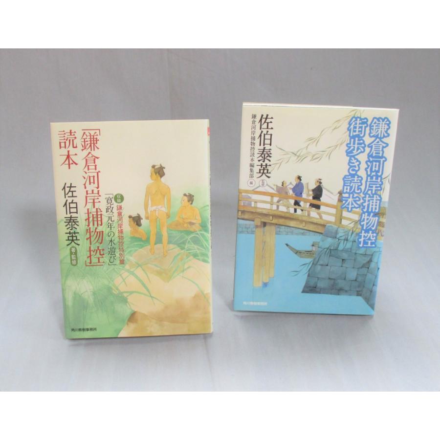 鎌倉河岸捕物控 全巻 セット 全32巻 読本 街歩き読本 文庫 全巻セット 佐伯泰英 鎌倉河岸捕物控シリーズ