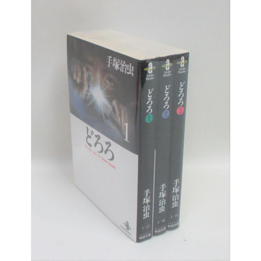 どろろ 全3巻 全巻セット 手塚治虫 表紙アルコール除菌済 : ブックス