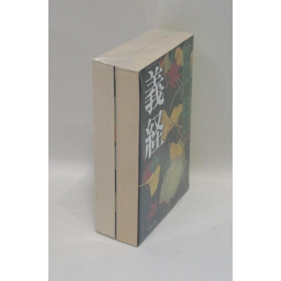 義経 上下 司馬 遼太郎 全巻 セット 全巻、表紙アルコール除菌済