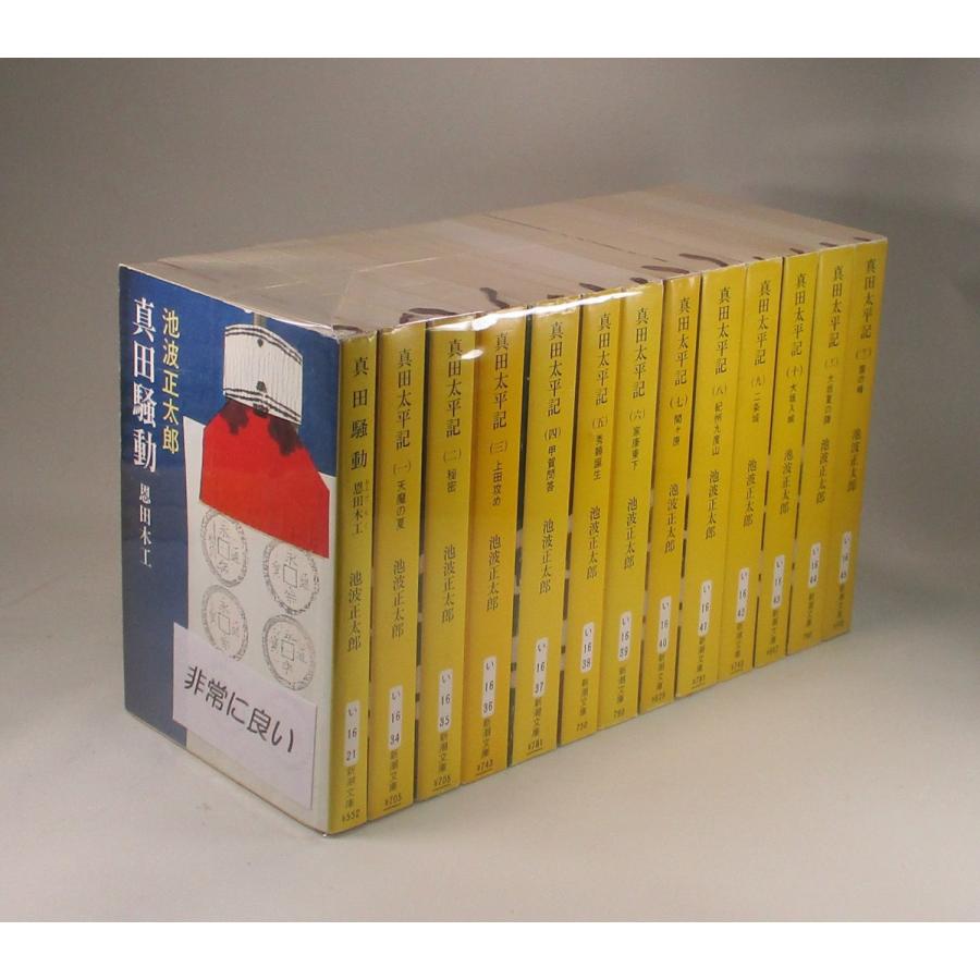 真田太平記 全12巻 Amazon.co.jp: 真田太平記 全12巻完結 [マーケットプレイス 文庫セット