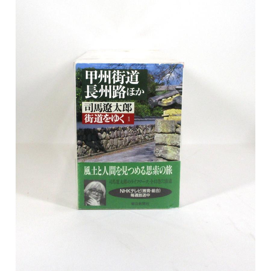 街道をゆく 全巻セット　司馬遼太郎　送料無料 街道をゆく 全巻 セット 全43巻 司馬遼太郎 朝日文庫 表紙アルコール除