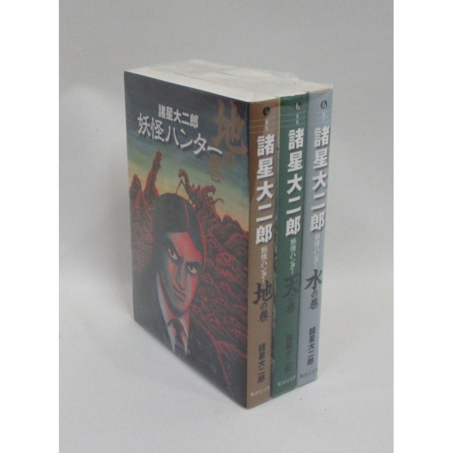妖怪ハンター 全3巻 諸星 大二郎 集英社 文庫 全巻 セット 全巻 妖怪ハンター 全3巻 諸星 大二郎 集英社 文庫 全巻 セット 全巻