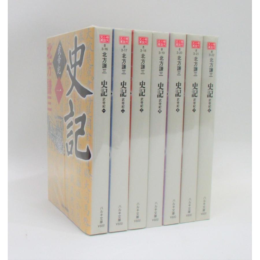 史記 武帝紀 全巻 セット 全7巻 ハルキ文庫 時代小説文庫 北方 史記 武帝紀 全巻 セット 全7巻 ハルキ文庫 時代小説文庫 北方