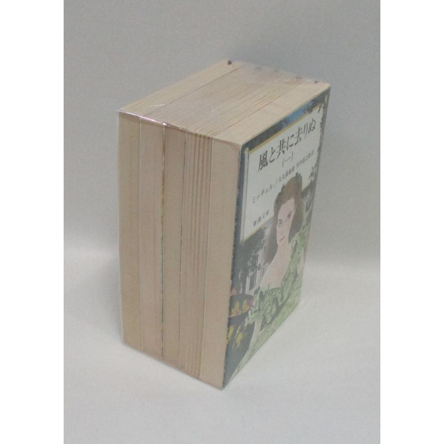 風と共に去りぬ 全5巻 新潮文庫 ミッチェル 大久保康雄 竹内道之助