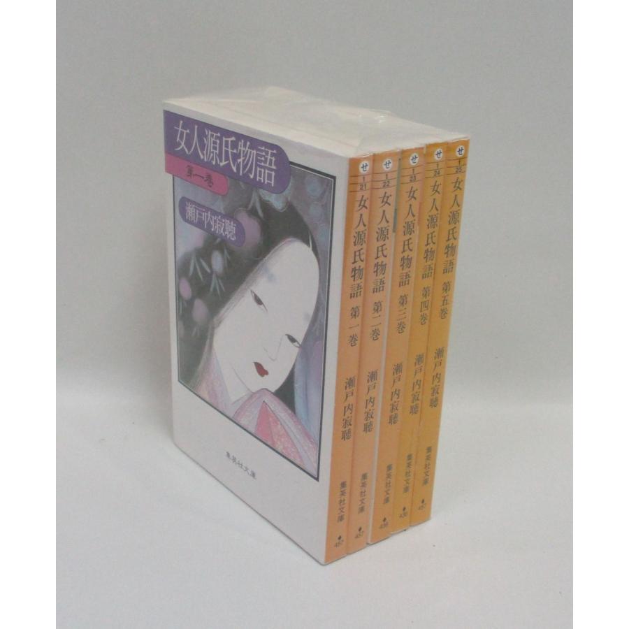 女人源氏物語 全5巻 瀬戸内寂聴 (集英社文庫) 全巻 セット 全巻、表紙 