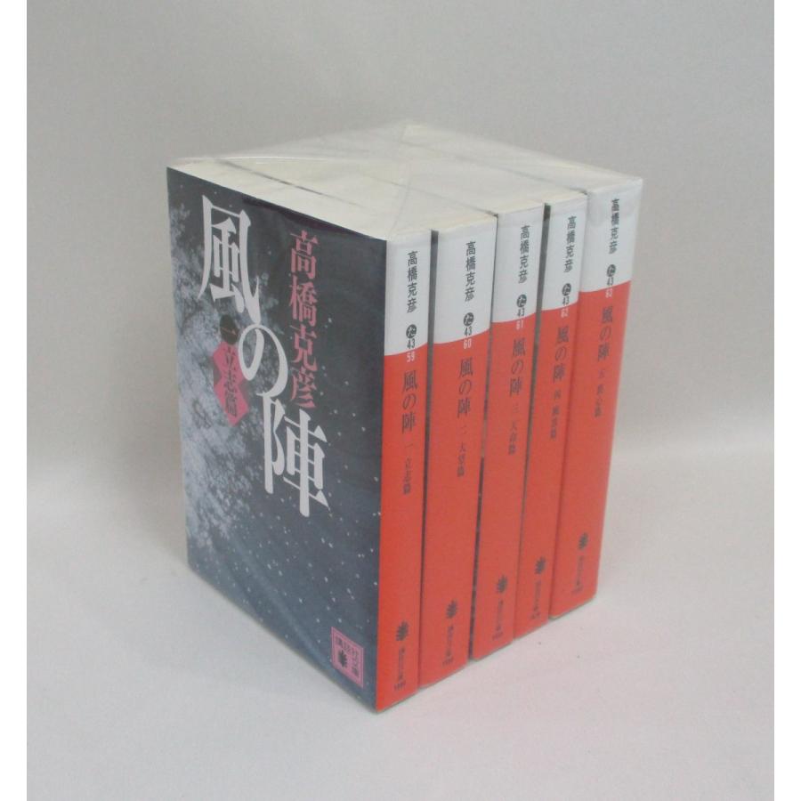 【レトロ】ああ一郎 全5巻セット 風の陣 全5巻 高橋克彦 文庫版 全巻、表紙アルコール除菌済 全巻