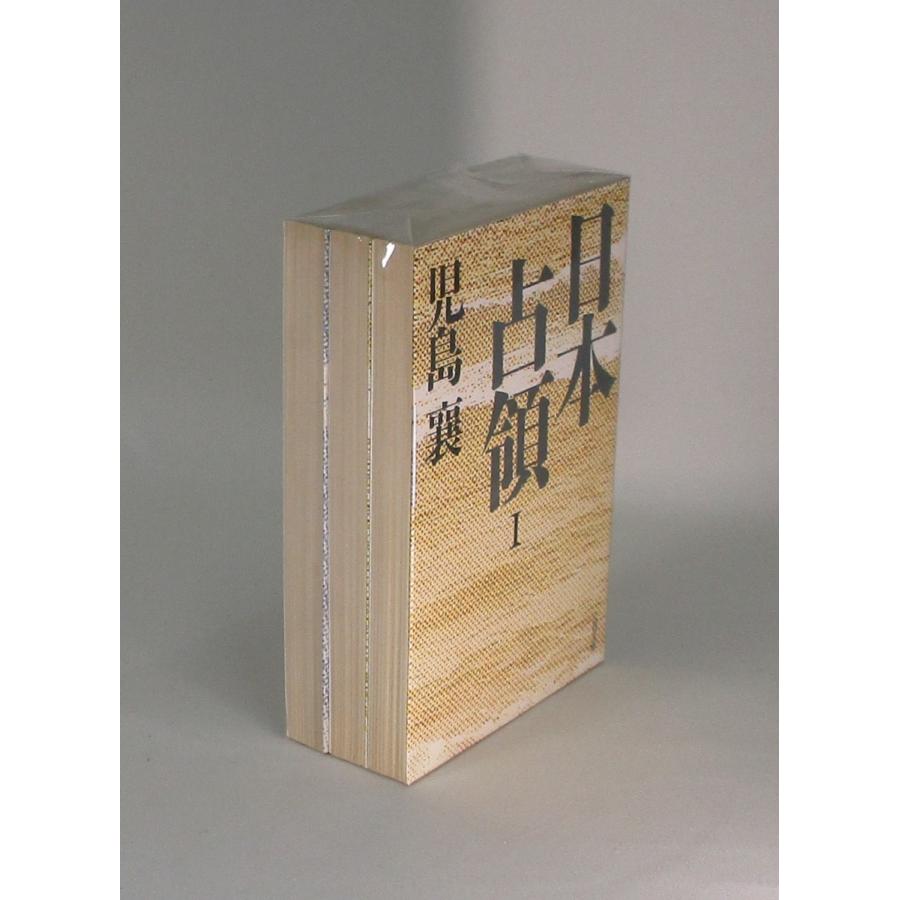 日本占領 全3巻 児島譲 文春文庫 全巻 セット 全巻、表紙アルコール除