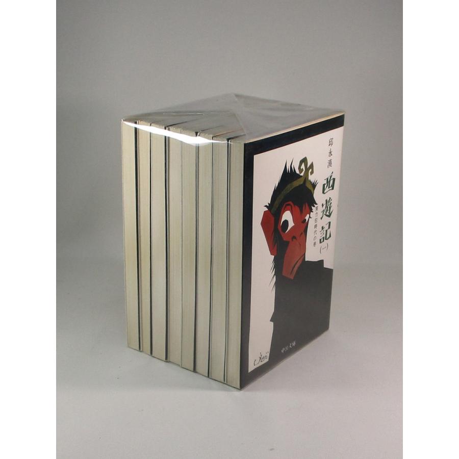 西遊記 全8巻 邸永漢 中公文庫 全巻 セット 全巻、表紙アルコール除菌