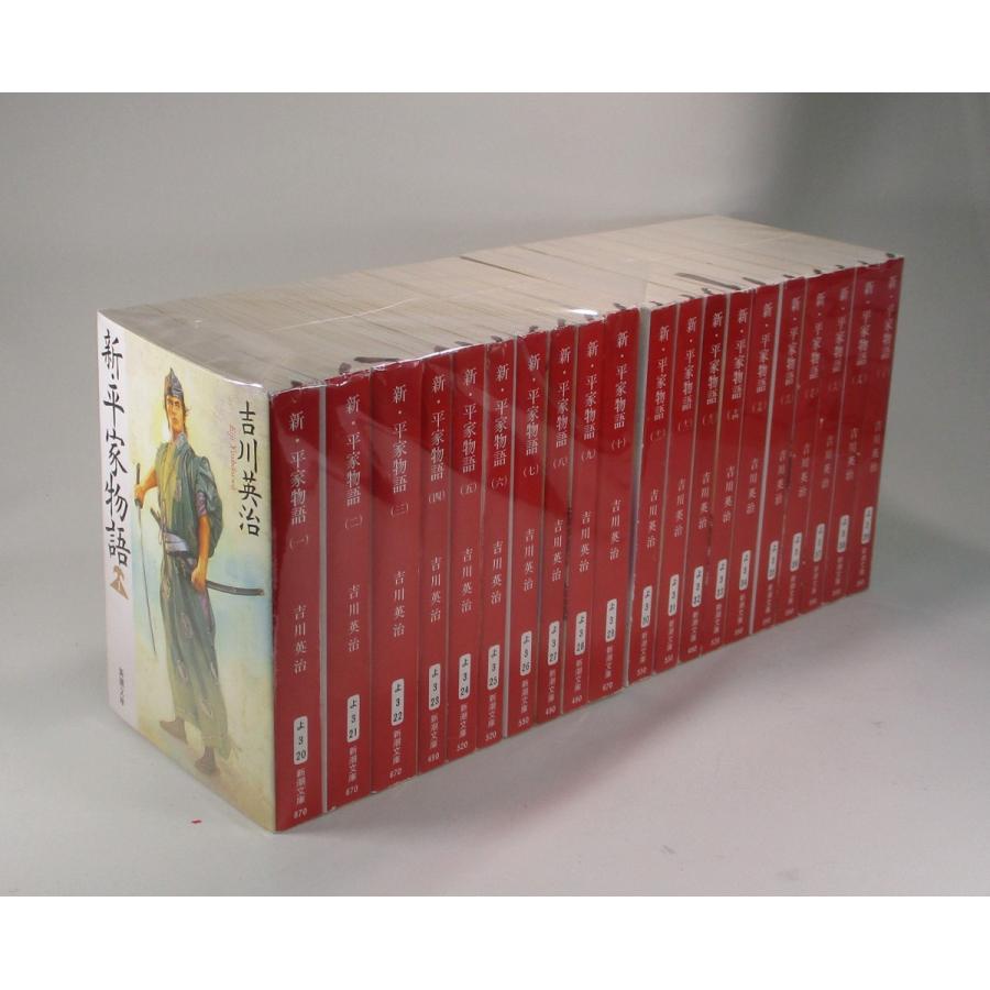 新平家物語 全20巻 吉川英治 新潮文庫 新装版 全巻 セット 全巻 新平家物語 全20巻 吉川英治 新潮文庫 新装版 全巻 セット 全巻