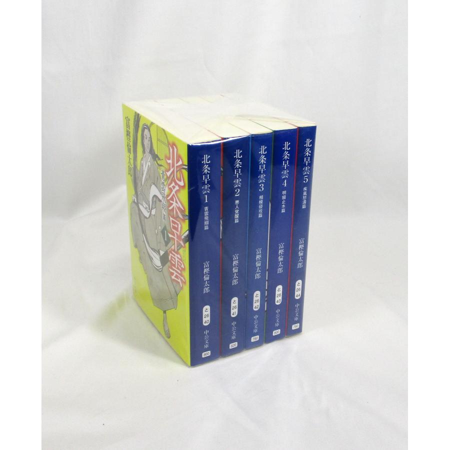 北条早雲 全巻 セット全5巻 富樫倫太郎 中公文庫 全巻セット 文庫全巻