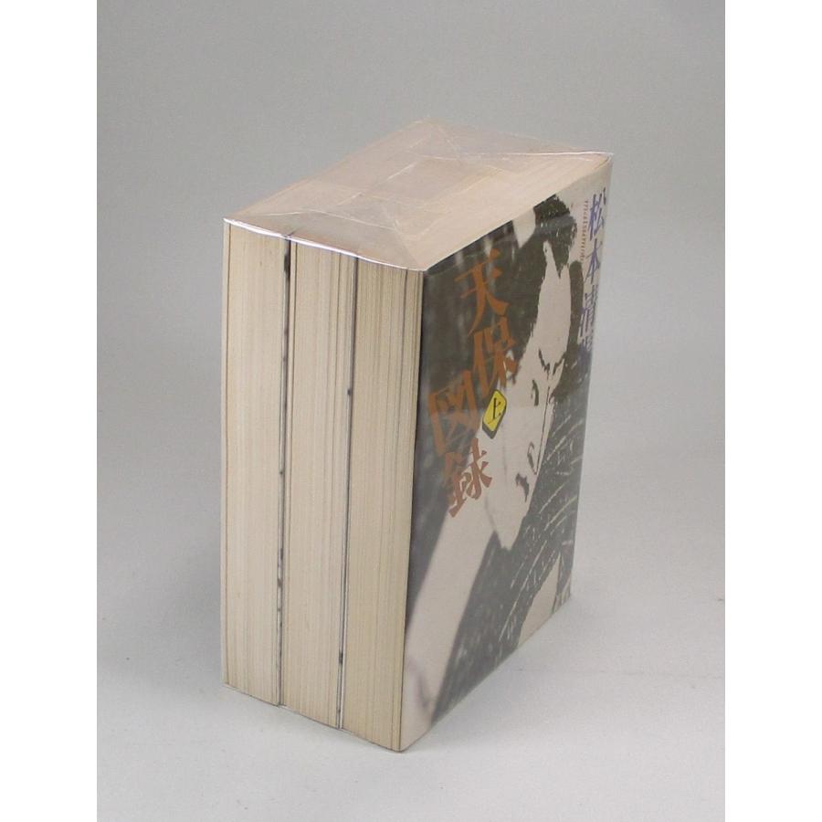 天保図録 上中下 松本清張 朝日文庫 全巻 セット 全巻、表紙アルコール