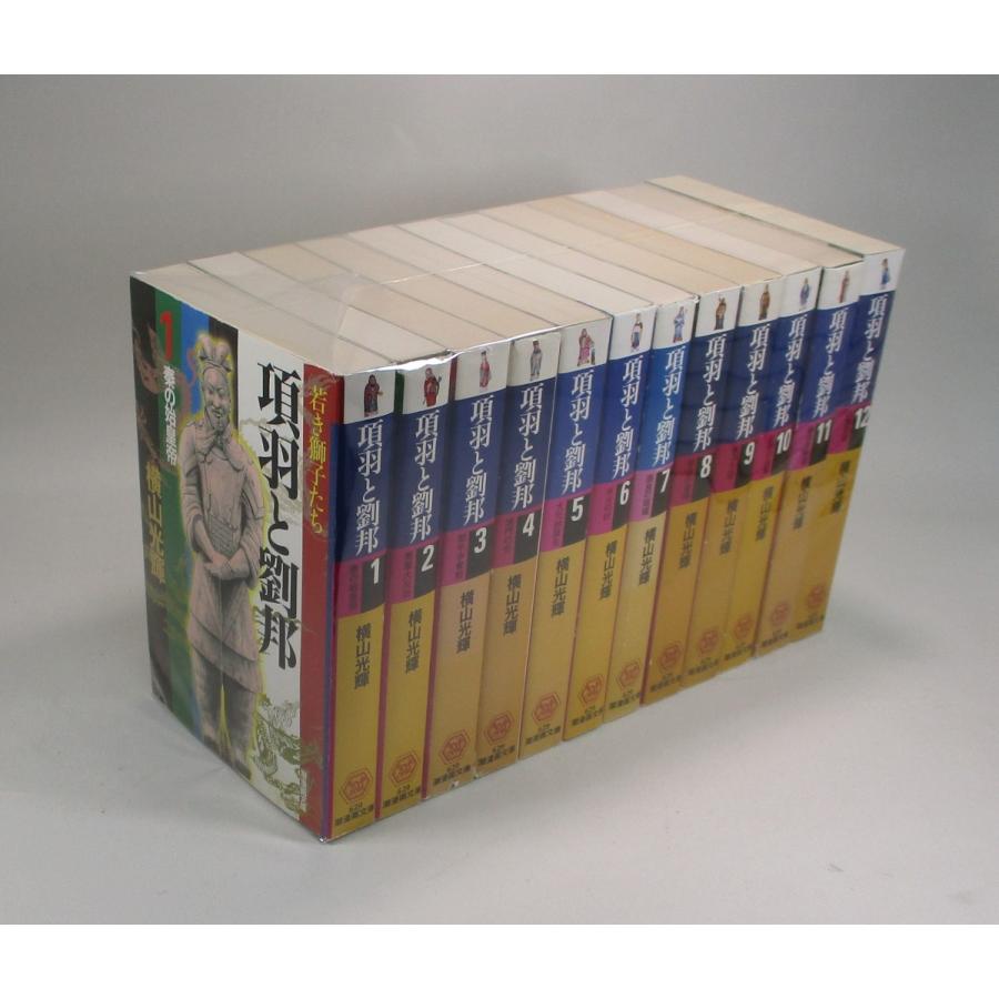 全巻】横山光輝「項羽と劉邦 」文庫版 全巻セット BOX付き 文庫版 『項羽と