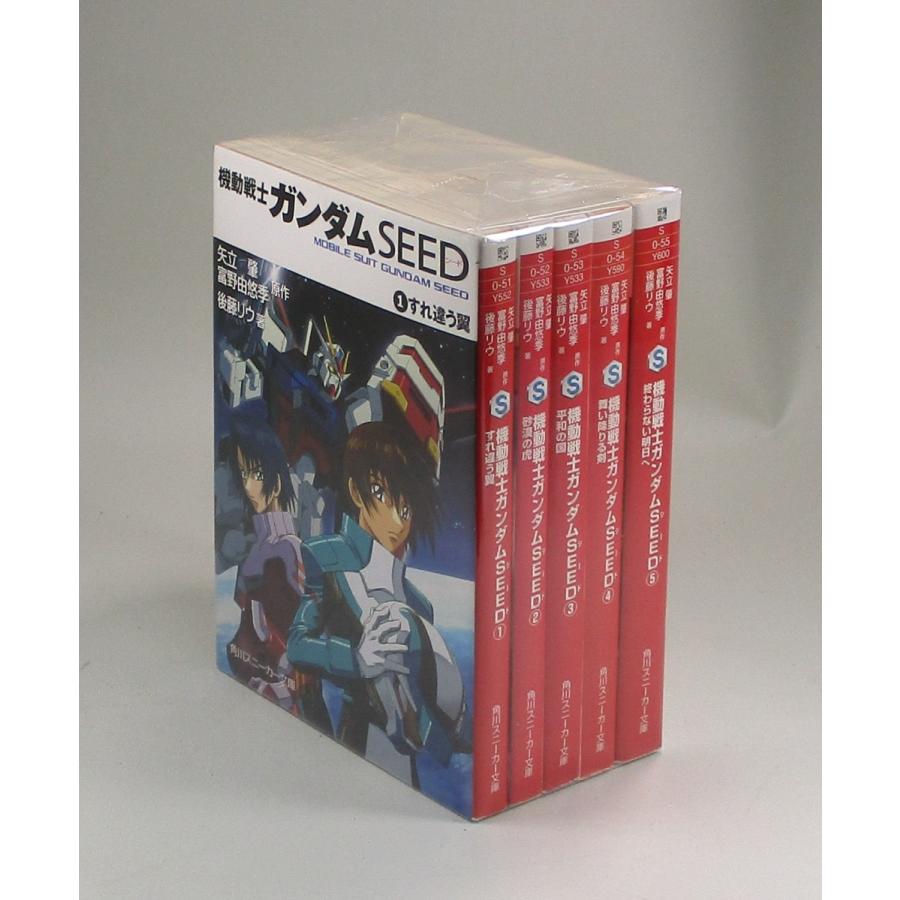 機動戦士ガンダムSEED　全5巻　角川スニーカー文庫　矢立肇　富野由悠季　後藤リウ　全巻　セット　全巻、表紙アルコール除菌済