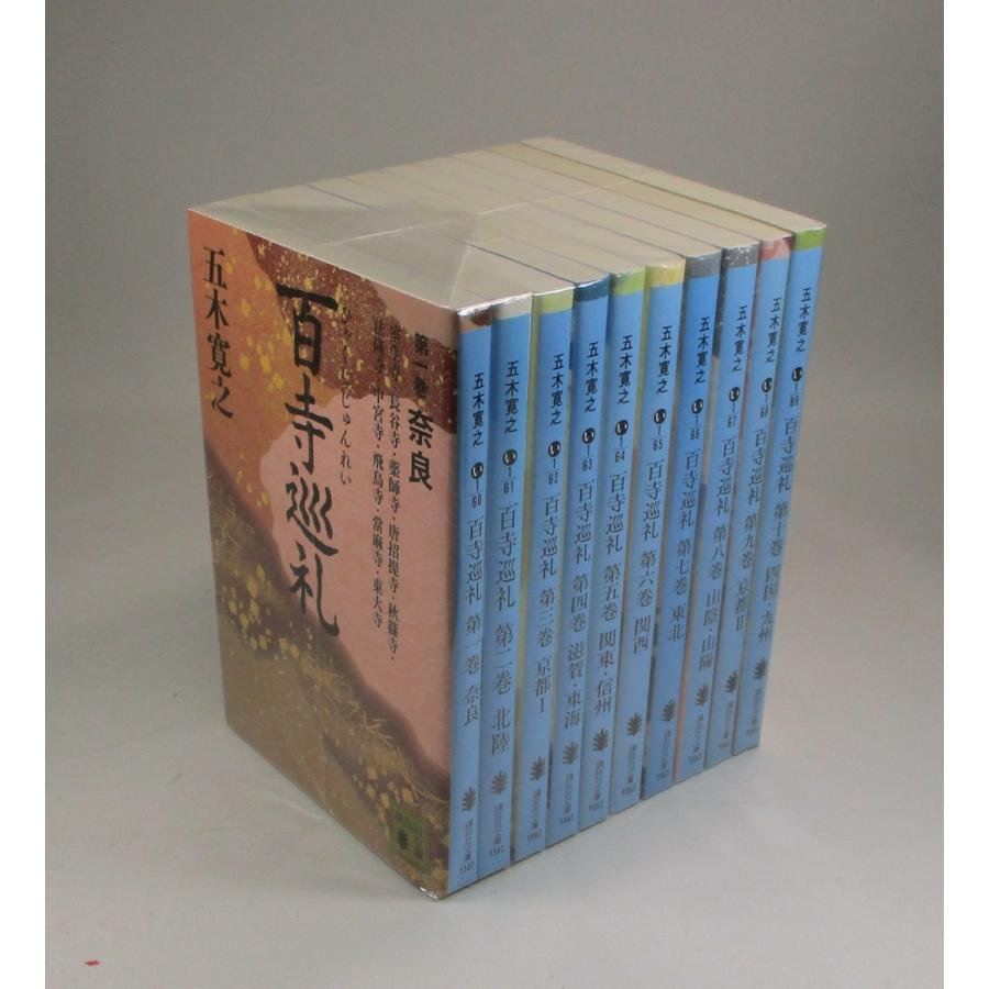 百寺巡礼　五木寛之　10冊セット　講談社 百寺巡礼 全10巻合本版』（五木 寛之）｜講談社