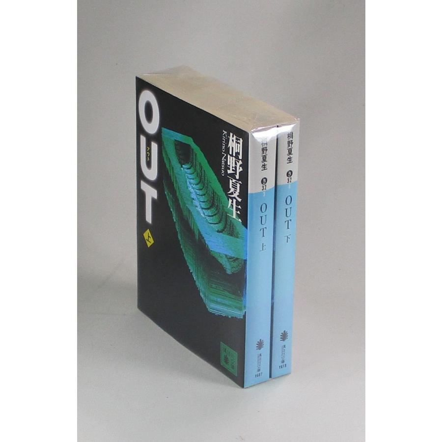 OUT アウト 上下 桐野夏生 講談社文庫 全巻 セット 全巻、表紙