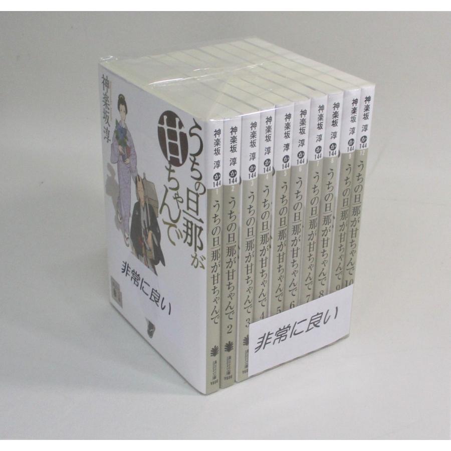うちの旦那が甘ちゃんで 全10巻 神楽坂淳 講談社文庫 全巻 セット 全巻