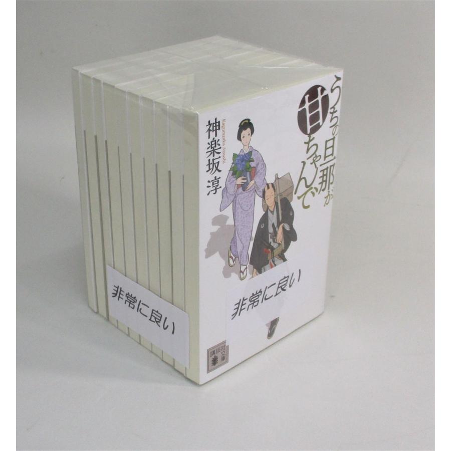 うちの旦那が甘ちゃんで 全10巻 神楽坂淳 講談社文庫 全巻 セット 全巻