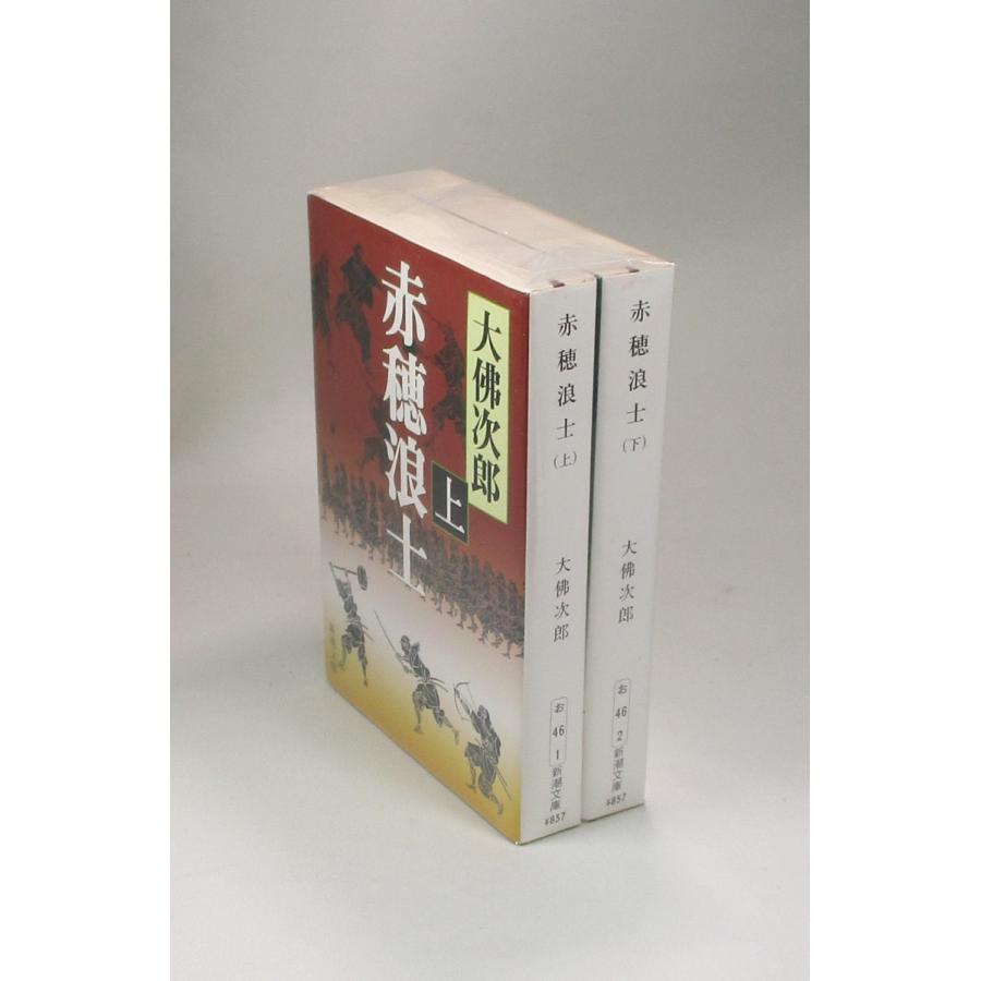 赤穂浪士 大佛次郎 上中下 全巻 【非常に貴重 昭和3年 初版】 赤穂浪士 大佛次郎 上中下 全巻 【非常に貴重 昭和3年 初版】 赤穂
