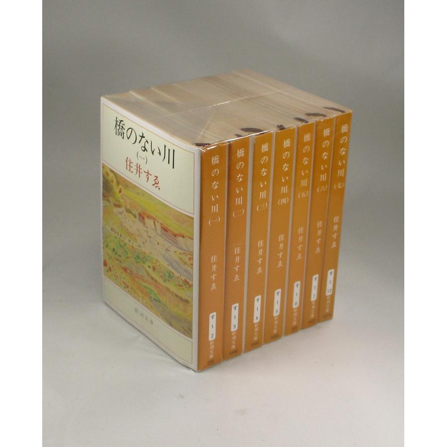 住井すゑの名作 橋のない川 全6巻セット 住井すゑの名作 橋のない川 全6巻セット 橋のない川