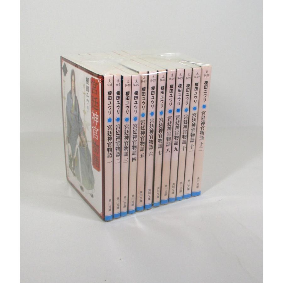 宮廷神官物語 全巻セット 全12巻 榎田ユウリ 角川文庫 全巻、表紙
