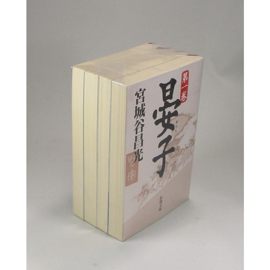 晏子 全4巻 宮城谷昌光 新潮文庫 全巻 セット 全巻、表紙アルコール除