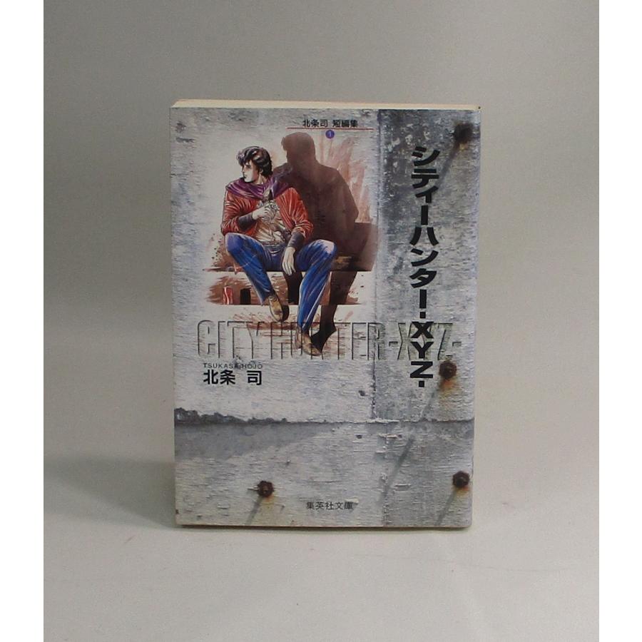 シティーハンター CITY HUNTER 全巻 セット 全18巻+XYZ＋少年たちの