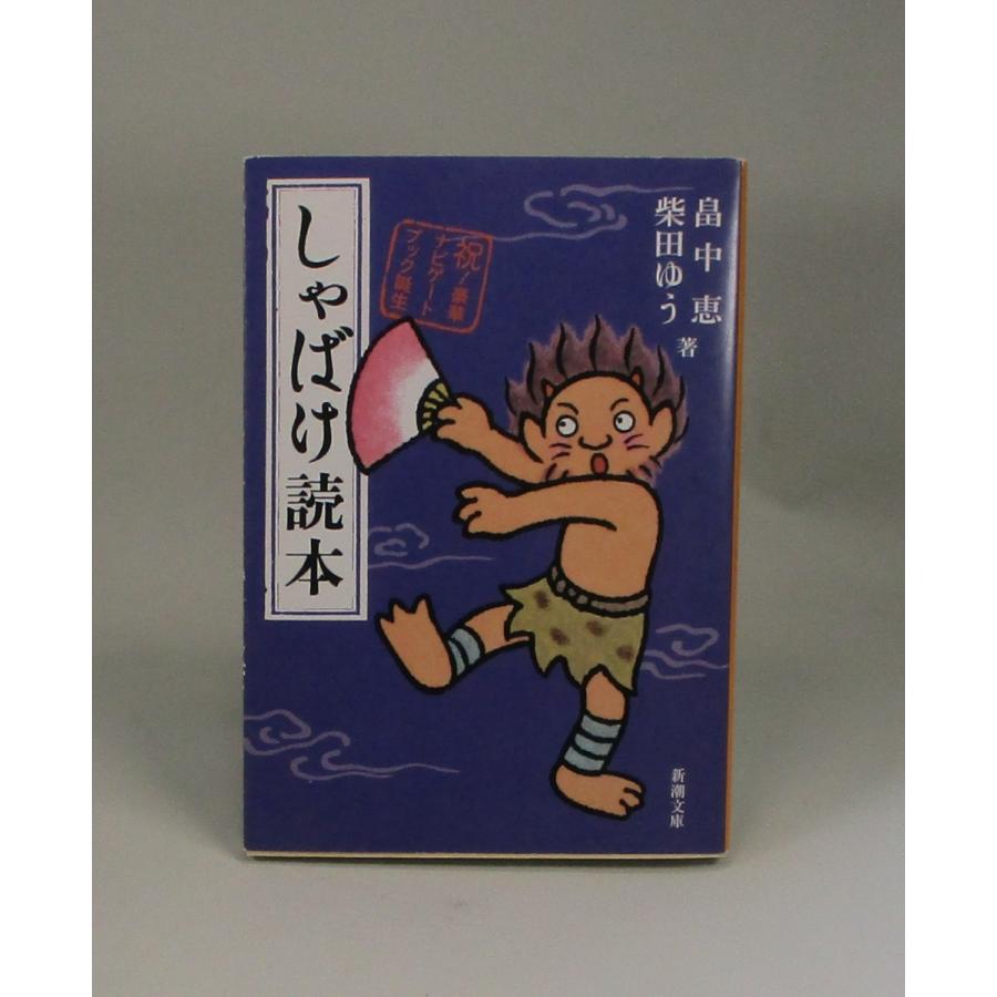 しゃばけ 文庫版 1巻から20巻+読本の計21冊 畠中恵 柴田ゆう しゃばけ 文庫版 1巻から20巻+読本の計21冊 畠中恵 柴田ゆう