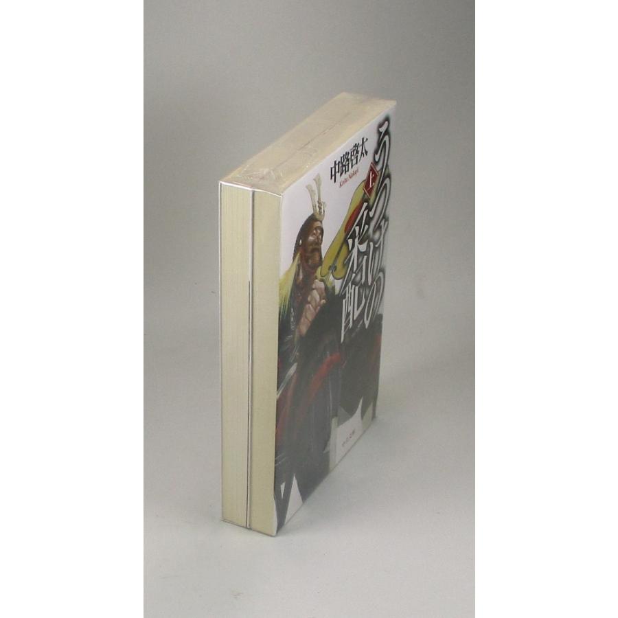 うつけの采配 上下 中路啓太 中公文庫 全巻 セット 全巻、表紙