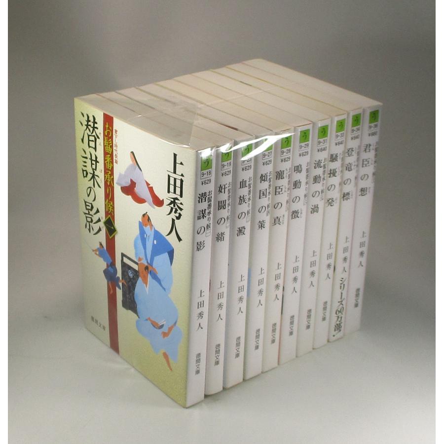 お髷番承り候 全10巻 上田秀人 徳間文庫 全巻 セット 全巻、表紙