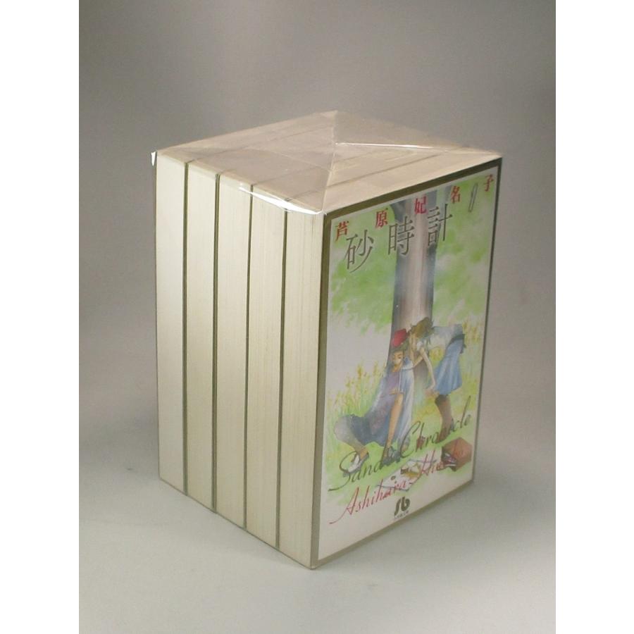 砂時計 文庫版 コミック 全5完結セット (小学館文庫) | 芦原
