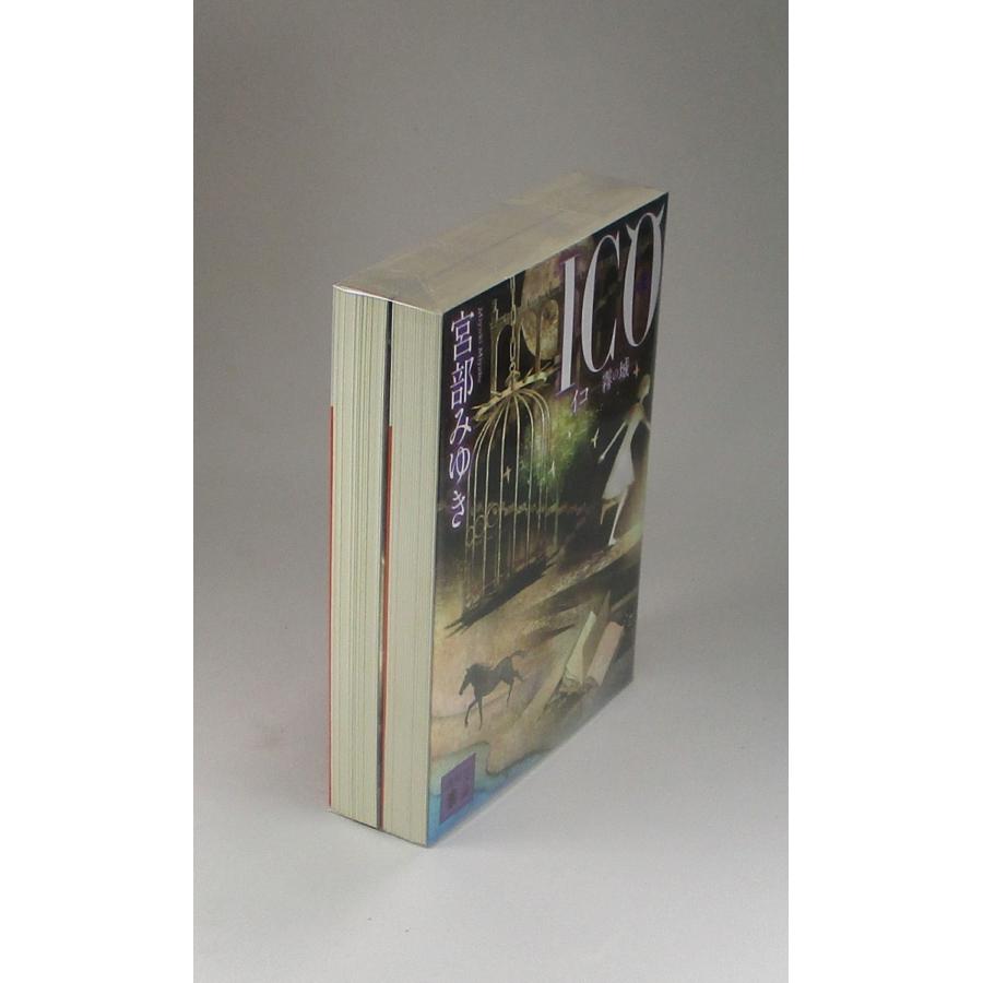 ICO イコー霧の城ー 上下 宮部みゆき 講談社文庫 全巻 セット 全巻