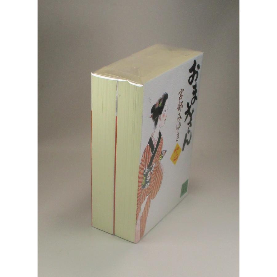 おまえさん 上下 宮部みゆき 講談社文庫 全巻 セット 全巻、表紙