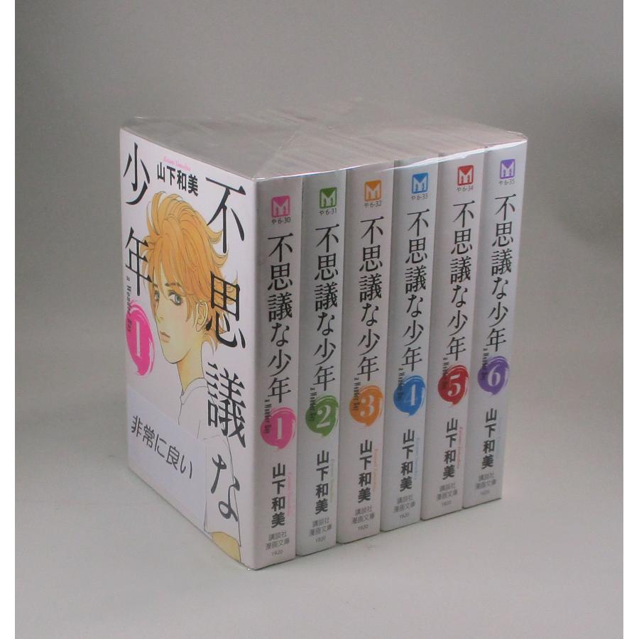 不思議な少年 全6巻 山下和美 講談社漫画文庫 全巻 セット 全巻、表紙