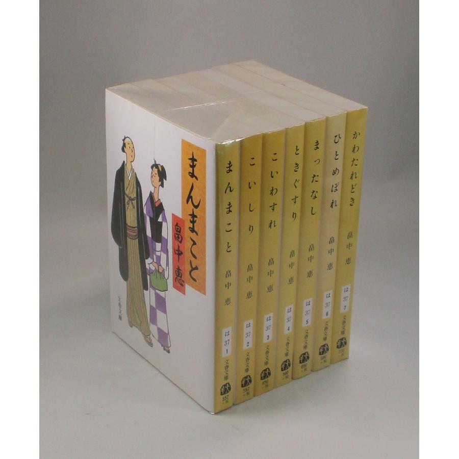まんまことシリーズ 7冊セット 畠中恵 文春文庫 全巻 セット 全巻