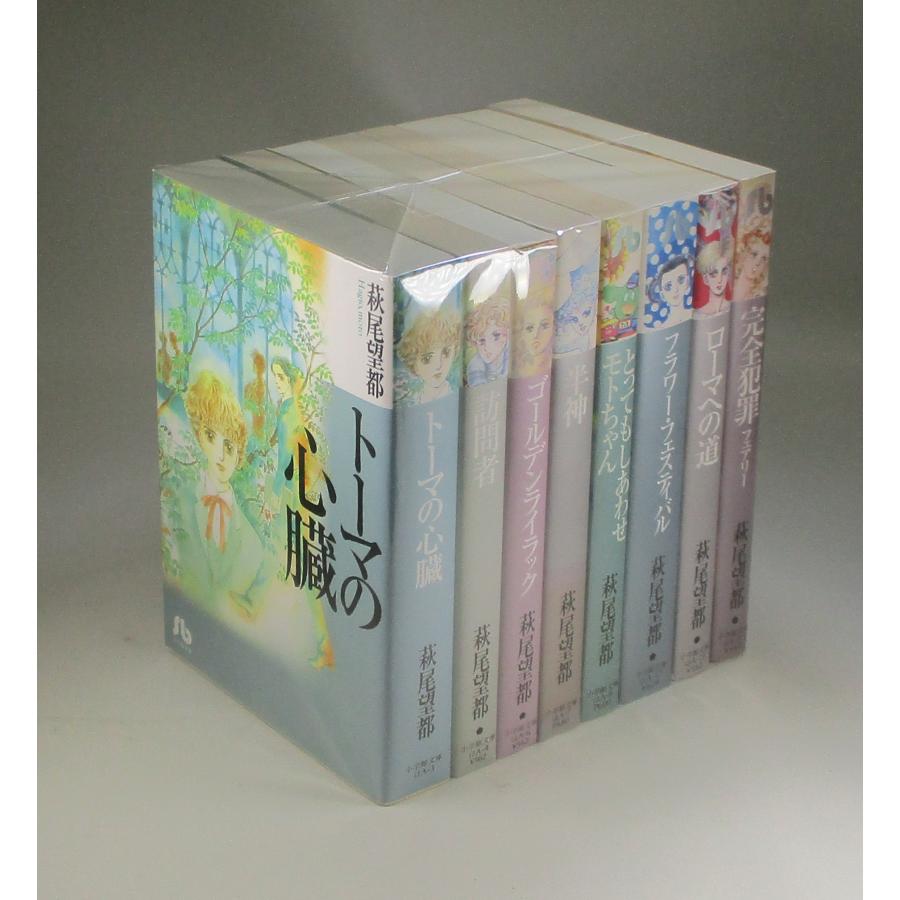 萩尾望都作品集 8冊セット 萩尾望都 小学館文庫 全巻 セット 萩尾望都作品集 8冊セット 萩尾望都 小学館文庫 全巻 セット