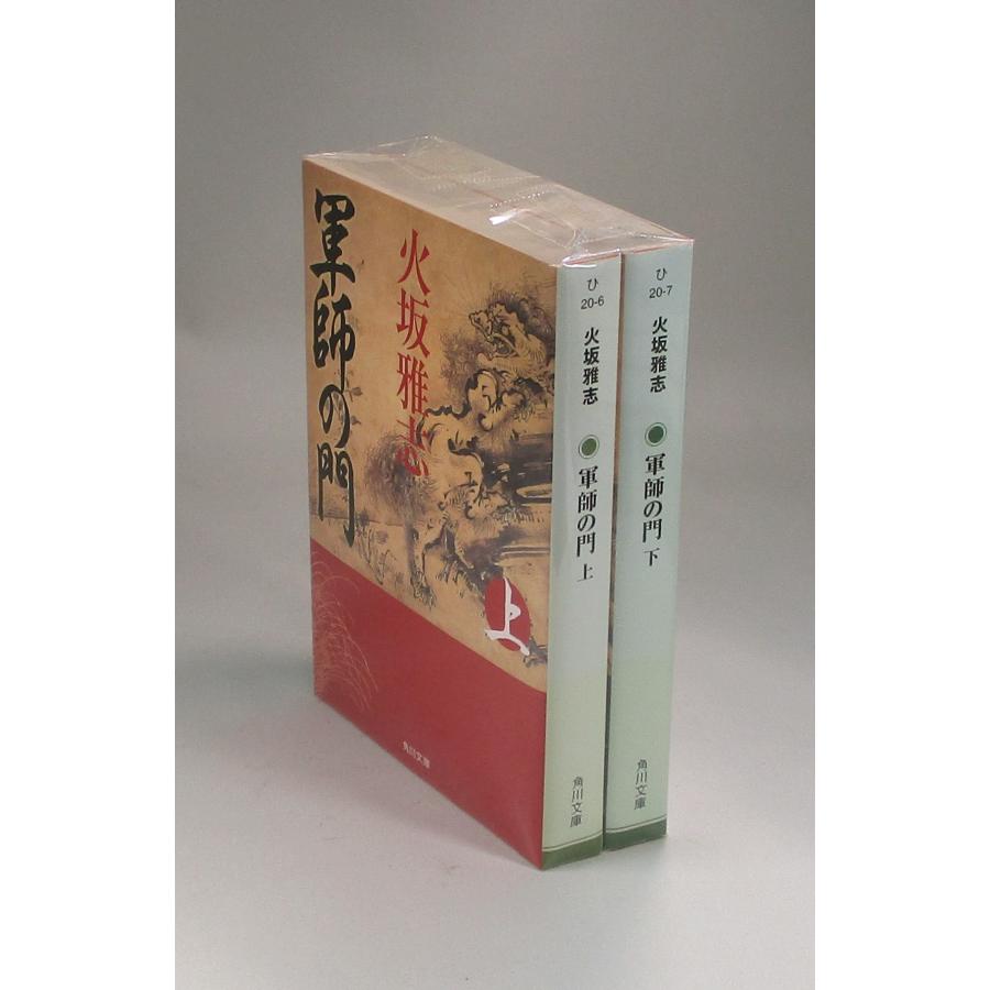 火坂雅志 小説12冊セット まとめ売り 軍師の門 上下 火坂雅志 角川文庫 全巻セット 全巻、表紙アルコール除