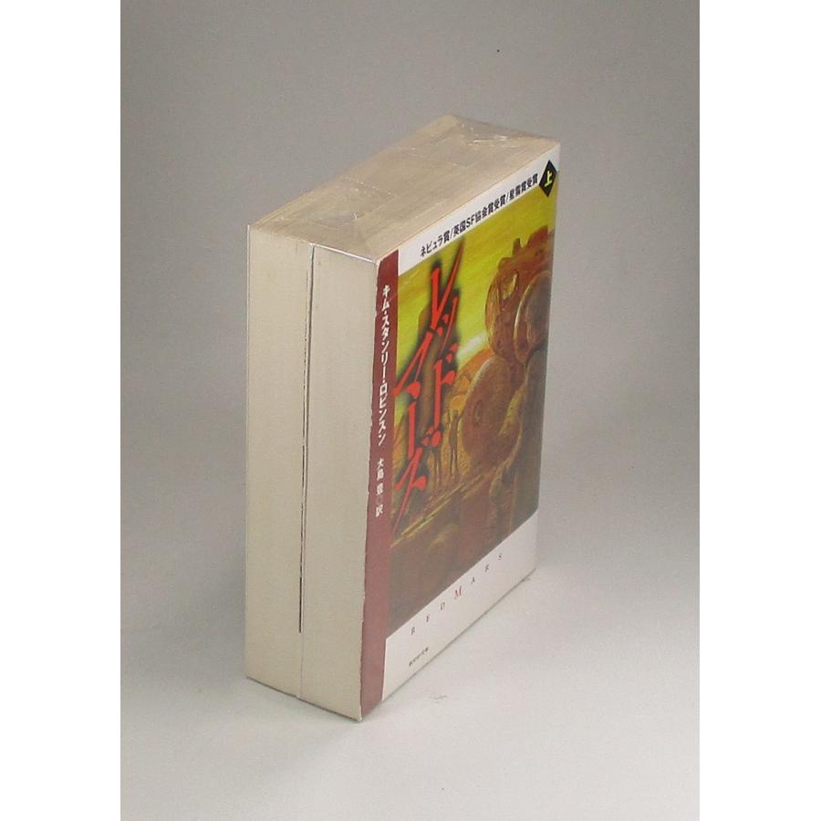 火星三部作 レッド・マーズ他　キム・スタンリーロビンスン 全6冊セット レッド・マーズ 上下 キム・スタンリー・ロビンスン 大島 豊 創元SF