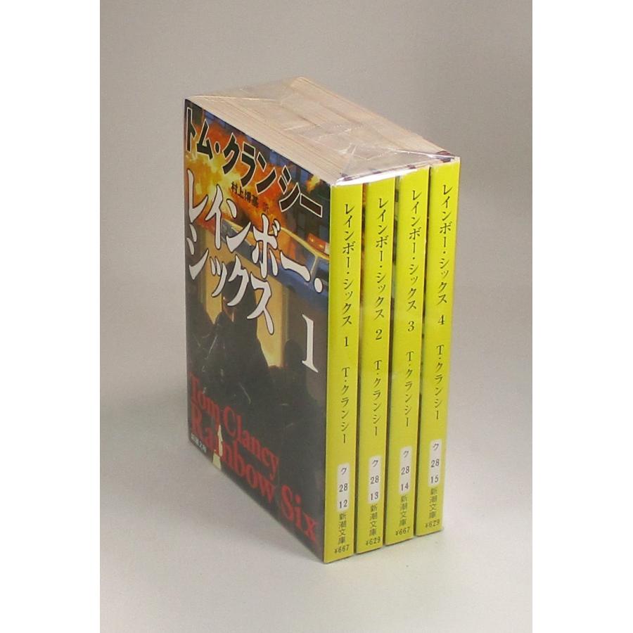 レインボーシックス トムクランシー 村上 博基 全4巻 新潮文庫 レインボーシックス トムクランシー 村上 博基 全4巻 新潮文庫